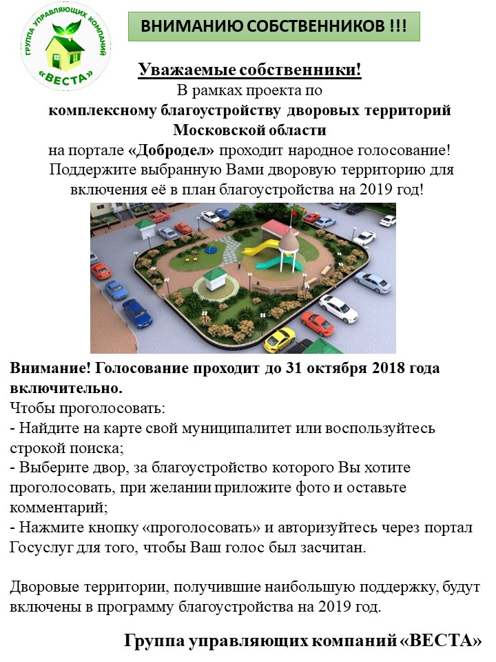 Дворы 2019. Новости.jpg